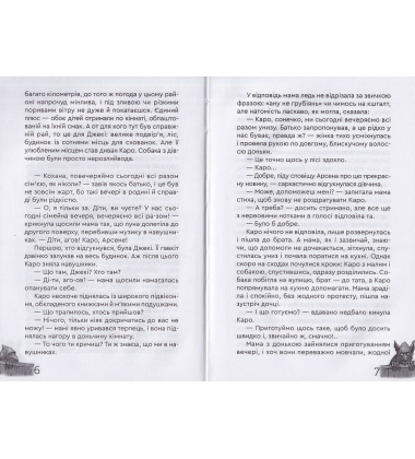 Каро і Потаємний Світ