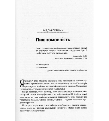 Безжальний менеджмент та ефективність людських ресурсів