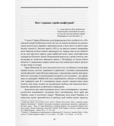 Слідчо-наглядові справи Тараса Шевченка. Корпус документів 1847-1859 рр.