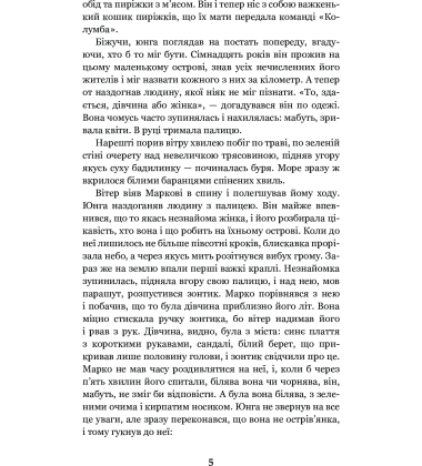 Шхуна «Колумб»
