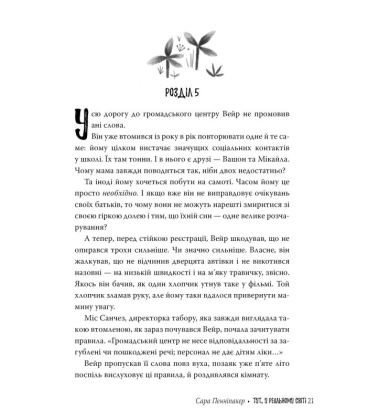 Тут, у реальному світі