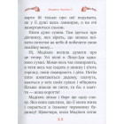 Мадікен. Частина 1