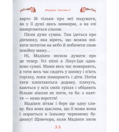 Мадікен. Частина 1