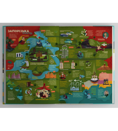Україна. Книга-мандрівка