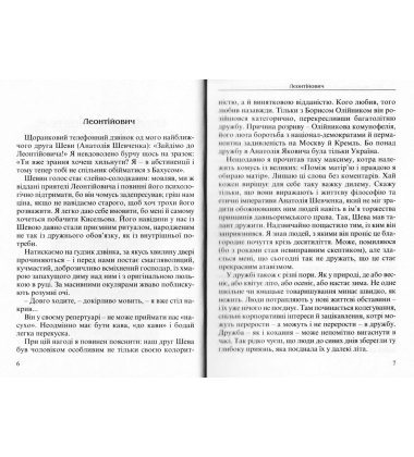 Партитура на три голоси (Кисельови)
