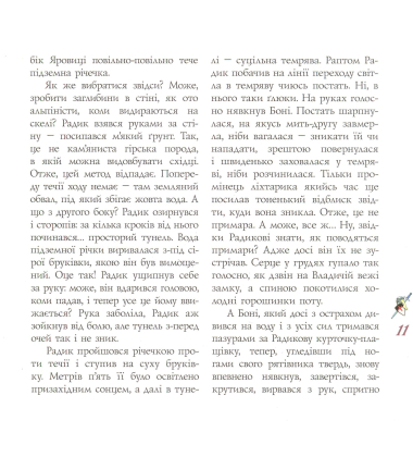 Зустріч на босому мосту