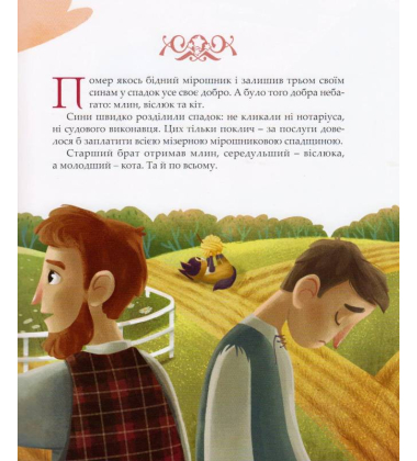Кіт у чоботях