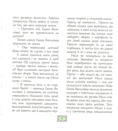 Неля, яка ходить по стелі