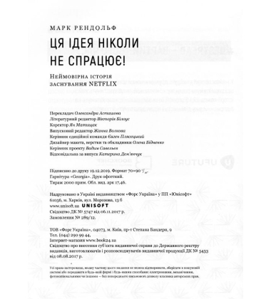 Ця ідея ніколи не спрацює! Неймовірна історія заснування Netflix
