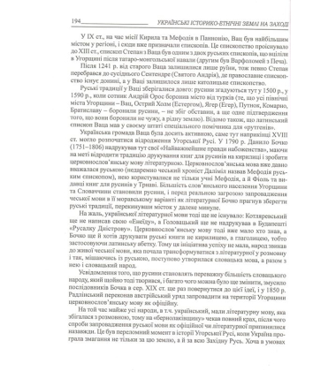 Українські історико-етнічні землі (Польща, Угорщина, Румунія, Словаччина, Чехія, Австрія, Саксонія)