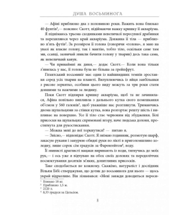Душа осьминога