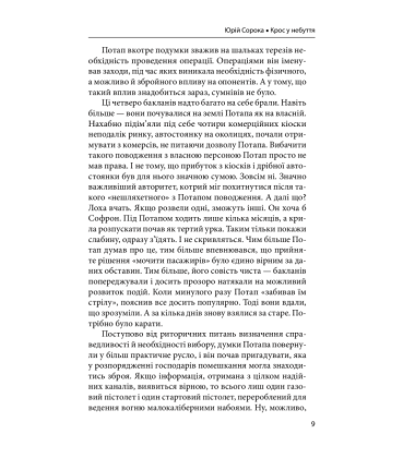 Крос у небуття