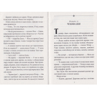 Таємна сімка. Книга 3. Гарна робота, Таємна сімко!