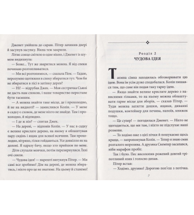 Таємна сімка. Книга 3. Гарна робота, Таємна сімко!