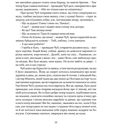 Ніч проти Різдва. Вій. Старосвітські дідичі