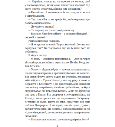 Хроніки Амбера. Двори Хаосу. Кн. 5
