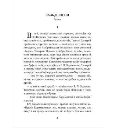 Я (Романтика)
