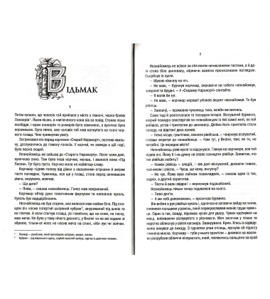 Відьмак. Останнє бажання