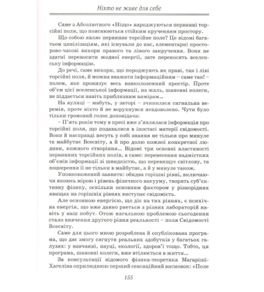 Ніхто не живе для себе