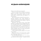 Федько-халамидник