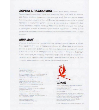 Ранкова йога для дітей
