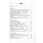 У пошуках архітвору (З історії української літератури ХХ століття)