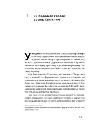 Чи виживе Сингапур