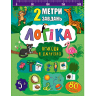 Логіка. Пригоди в джунглях