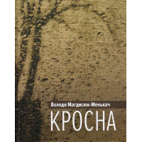 Кросна