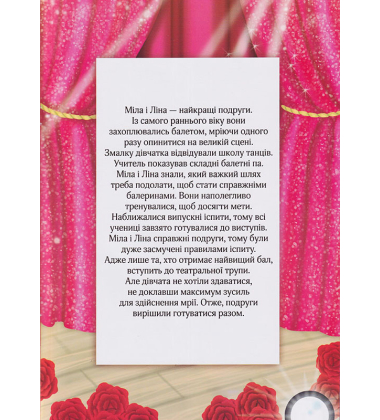 Одягни ляльку. Маленька балерина