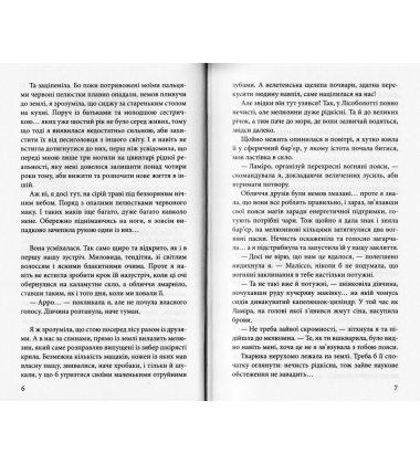 Крук та Чорний Метелик. Книга 2. Відгук темних сновидінь