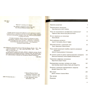 Найкращі менеджмент-ідеї від Harvard Business Review. 2019