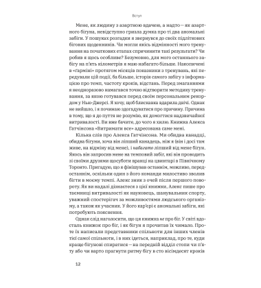 Витримати все: Розум, тіло та навдивовижу гнучкі межі людської витривалості