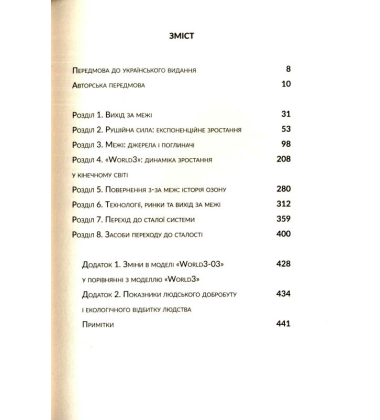 Межі зростання