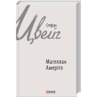 Магеллан. Амеріґо