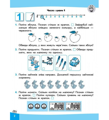 Вирази. Обчислюю легко. 1 клас