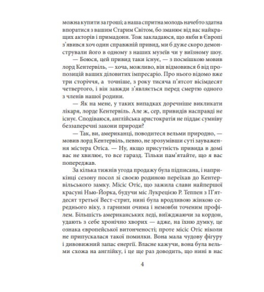 Кентервільський Привид