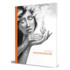 Територія вогню