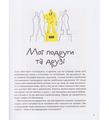 #майже доросла: книжка про дівчат і для дівчат