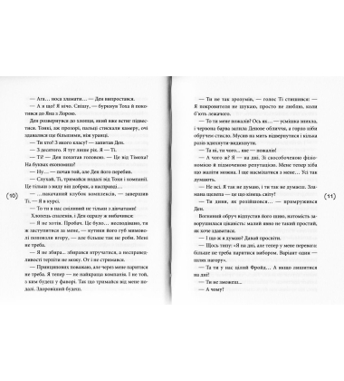 Ужалений зрадою