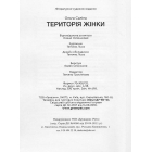 Територія жінки