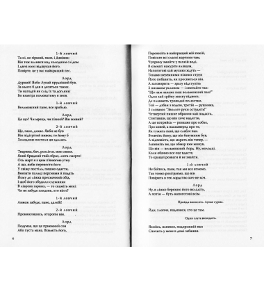 Приборкання норовливої; Два веронці