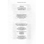 Неймовірний Київ. Диявол на пенсії