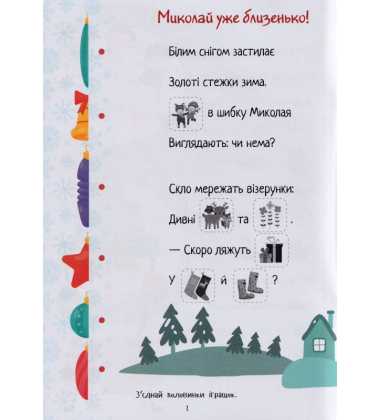 Christmas sticker book. Віршики. Завдання. Наліпки