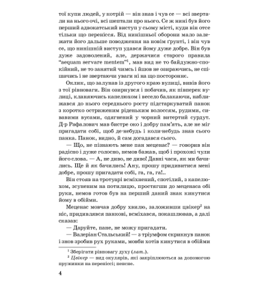 Перехресні стежки