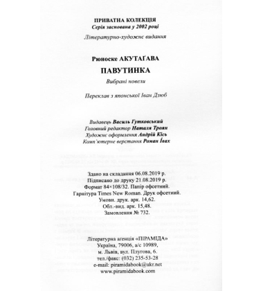 Павутинка