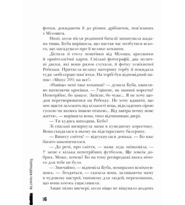 Буба: мертвий сезон