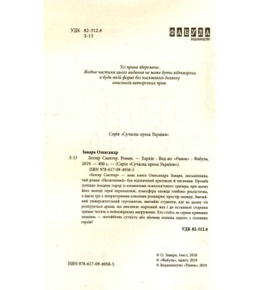 Гелтер Скелтер