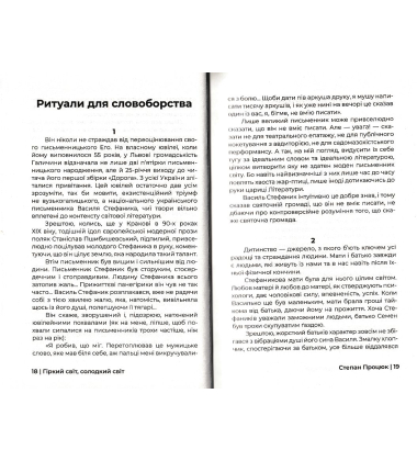 Гіркий світ, солодкий світ