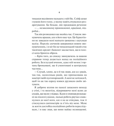 Сталевий Щур